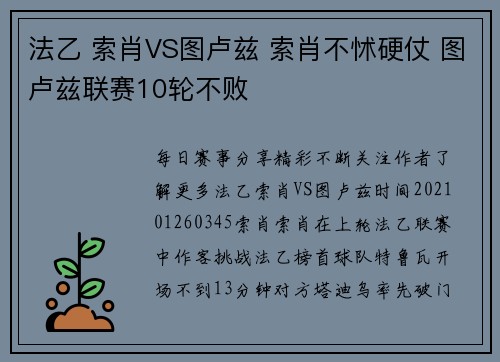 法乙 索肖VS图卢兹 索肖不怵硬仗 图卢兹联赛10轮不败
