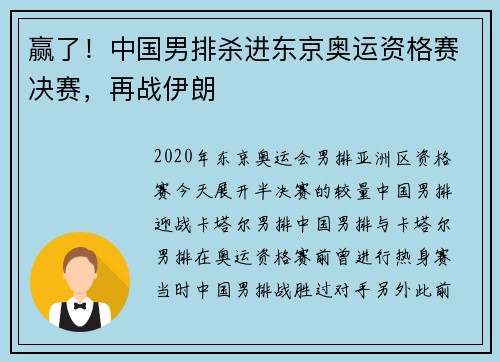 赢了！中国男排杀进东京奥运资格赛决赛，再战伊朗