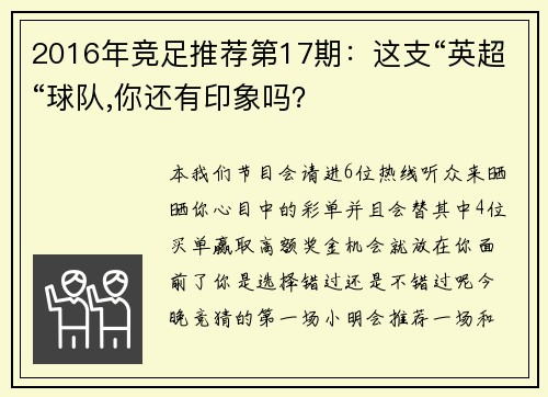 2016年竞足推荐第17期：这支“英超“球队,你还有印象吗？